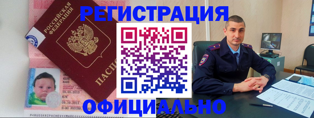 прописка поиск в Биробиджане