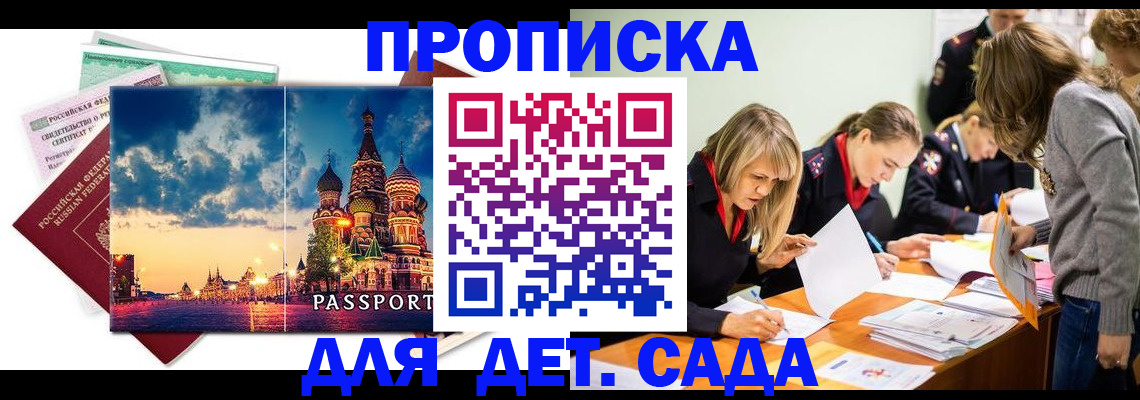 прописка штамп в Биробиджане