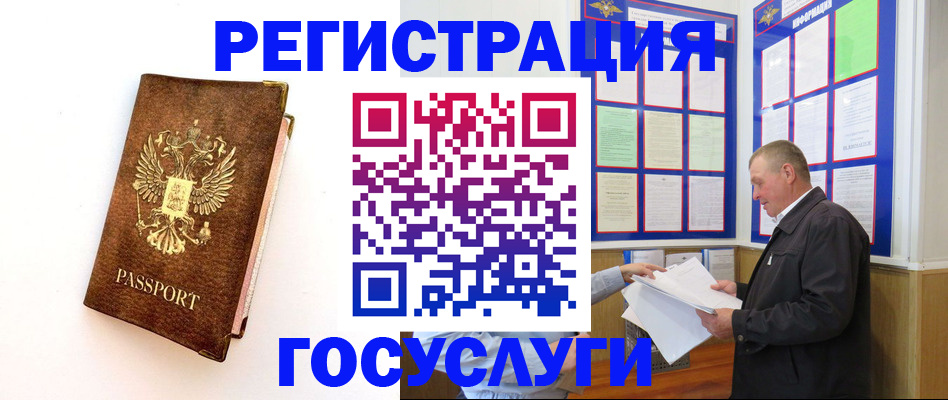 временная регистрация в Биробиджане