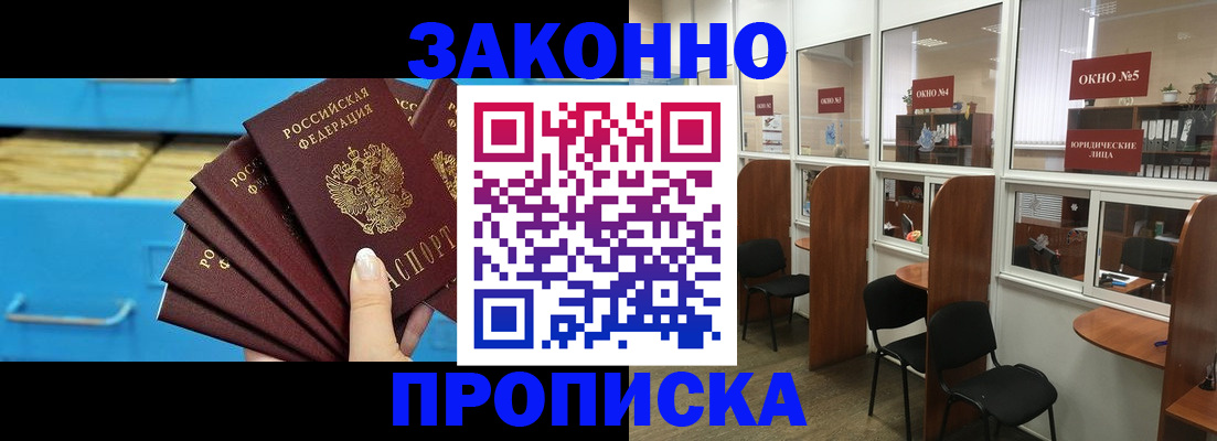 временная регистрация недорого в Биробиджане