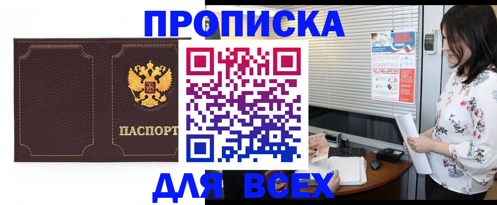 временная регистрация собственник в Биробиджане