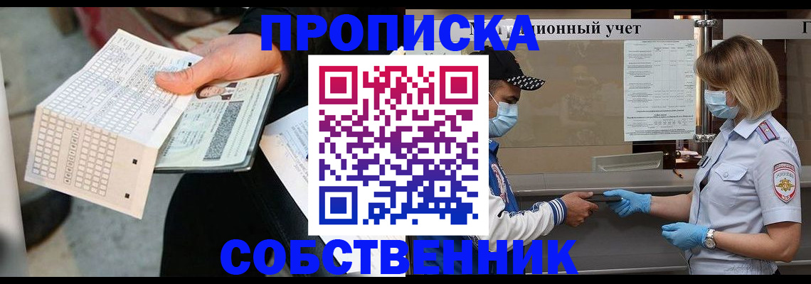 временная регистрация надежно в Биробиджане
