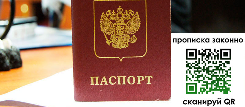 прописка в Биробиджане прописка в Биробиджане